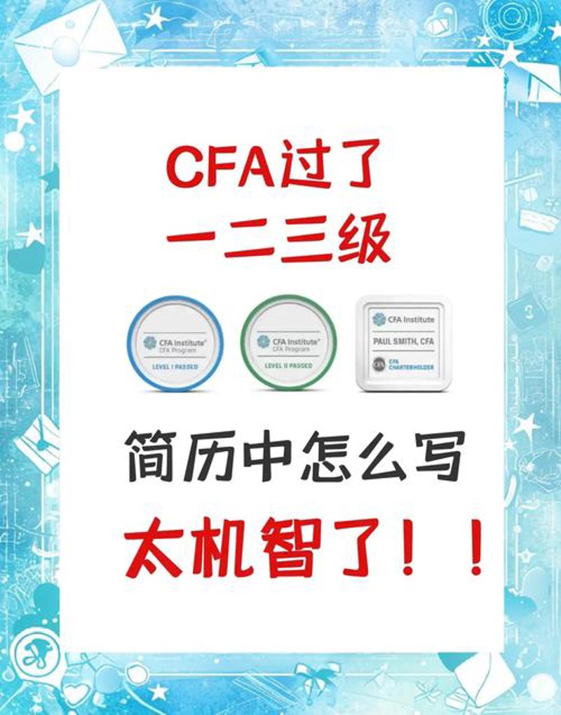 CFA课程：开启金融梦想之旅
